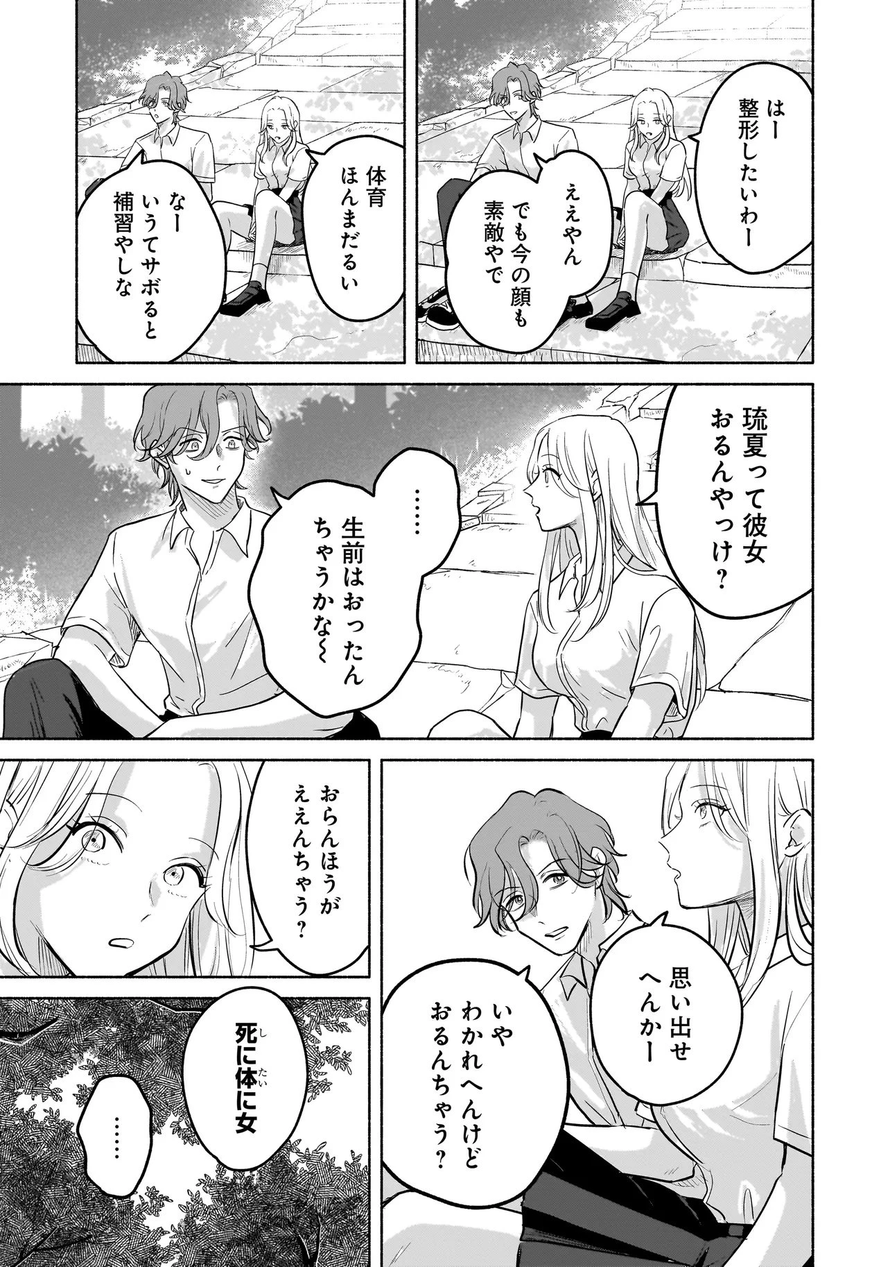 ここ、成仏やってます 第2話 - 5