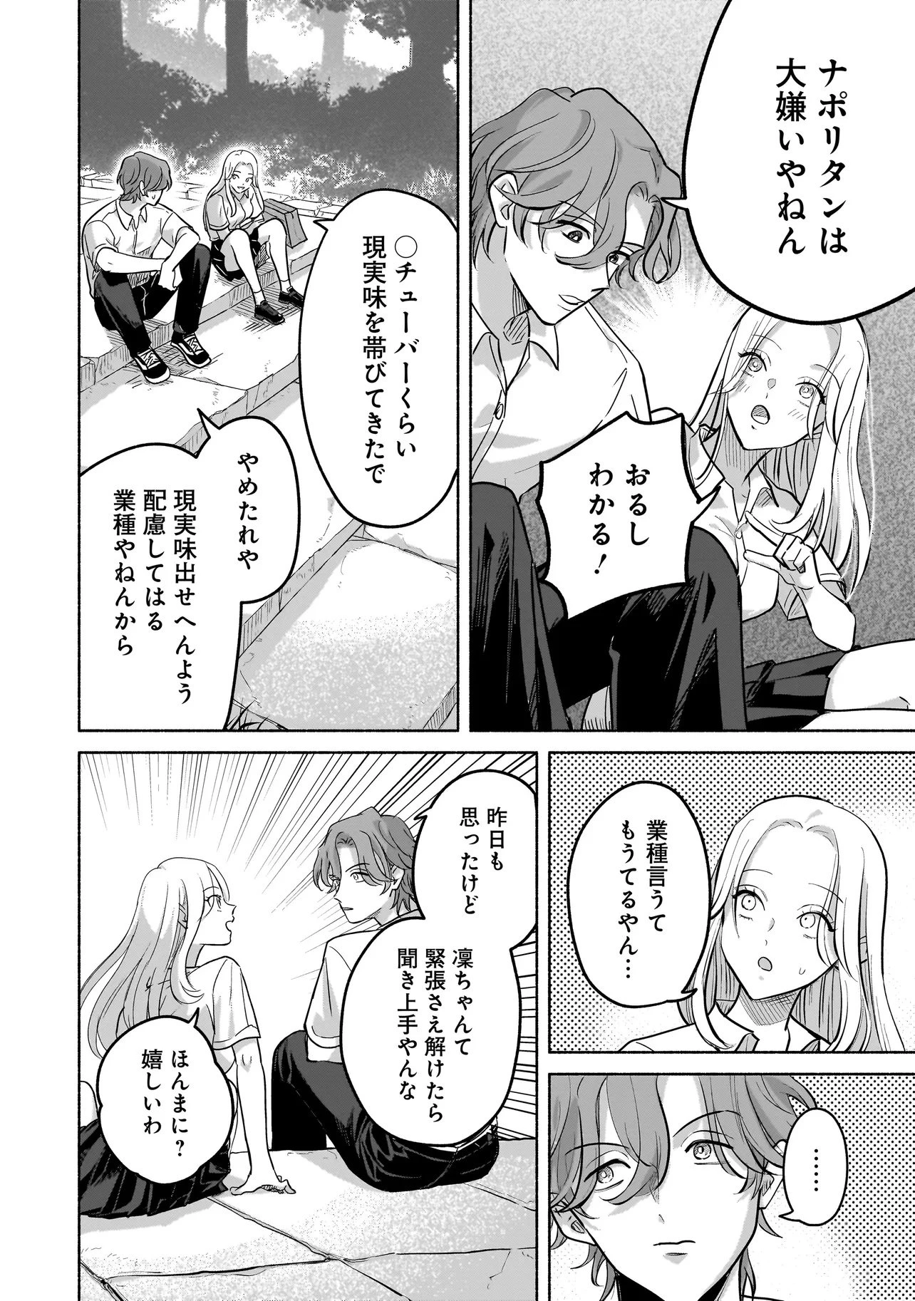 ここ、成仏やってます 第2話 - 8