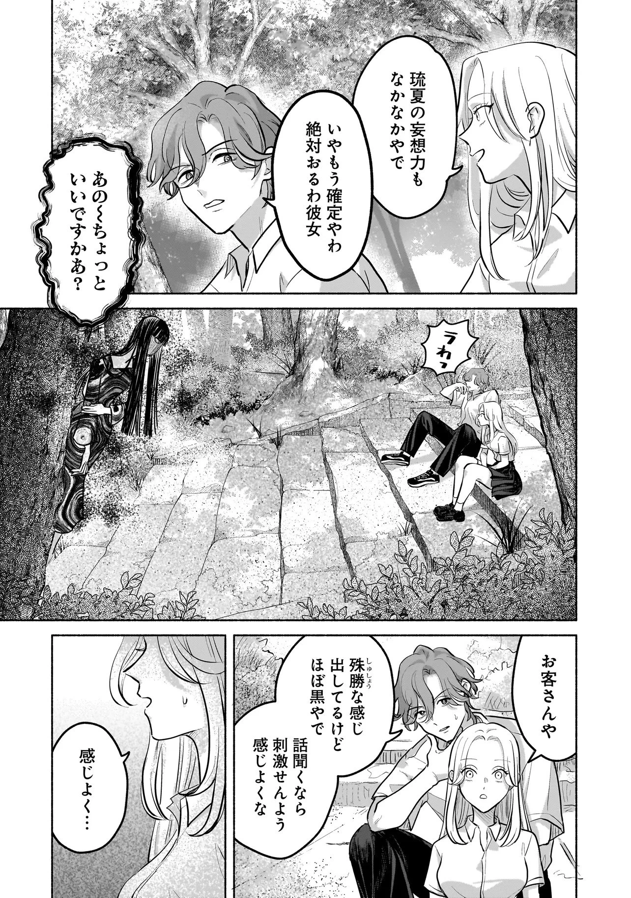 ここ、成仏やってます 第2話 - 9