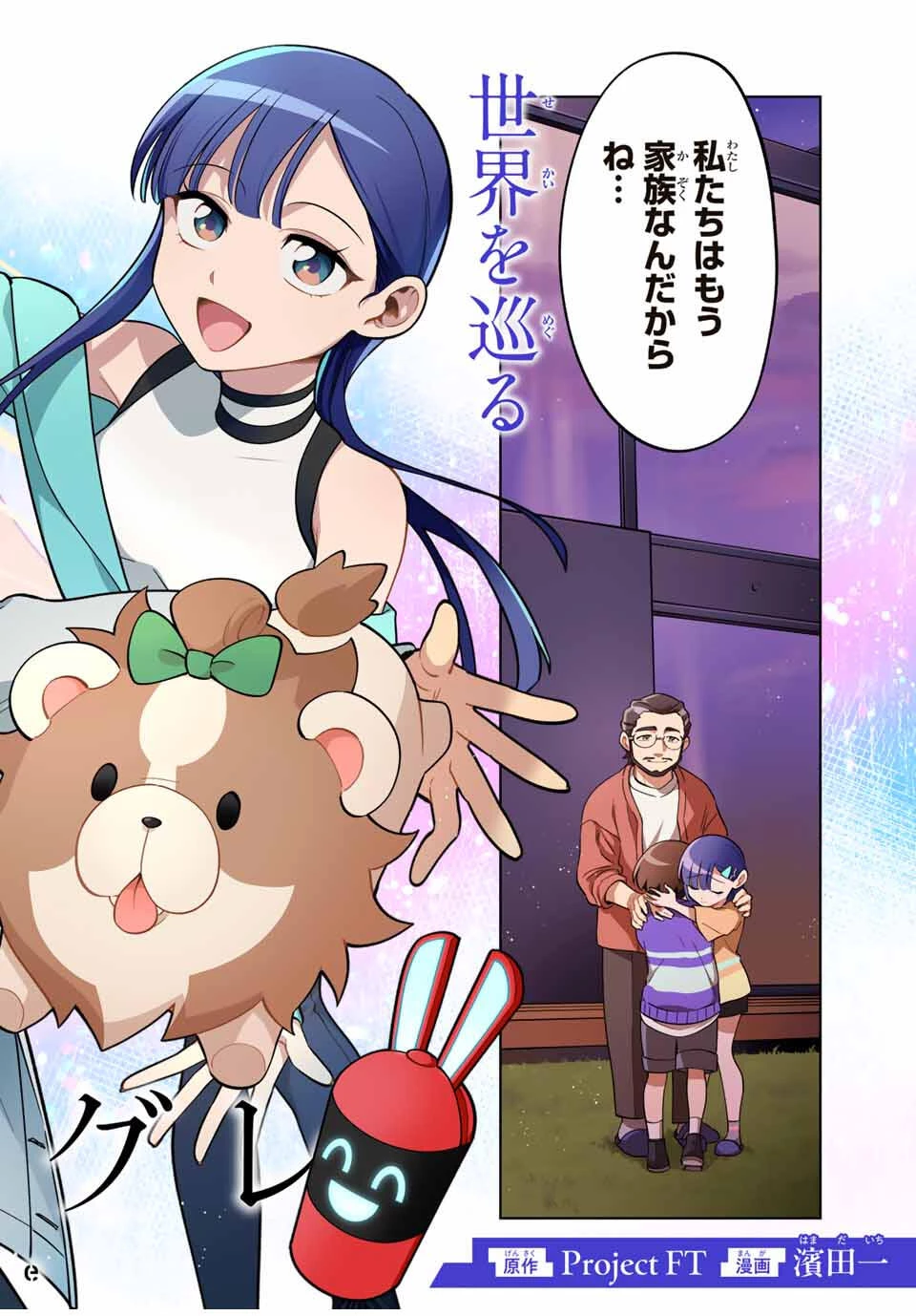 永久のユウグレ 第1話 - 2