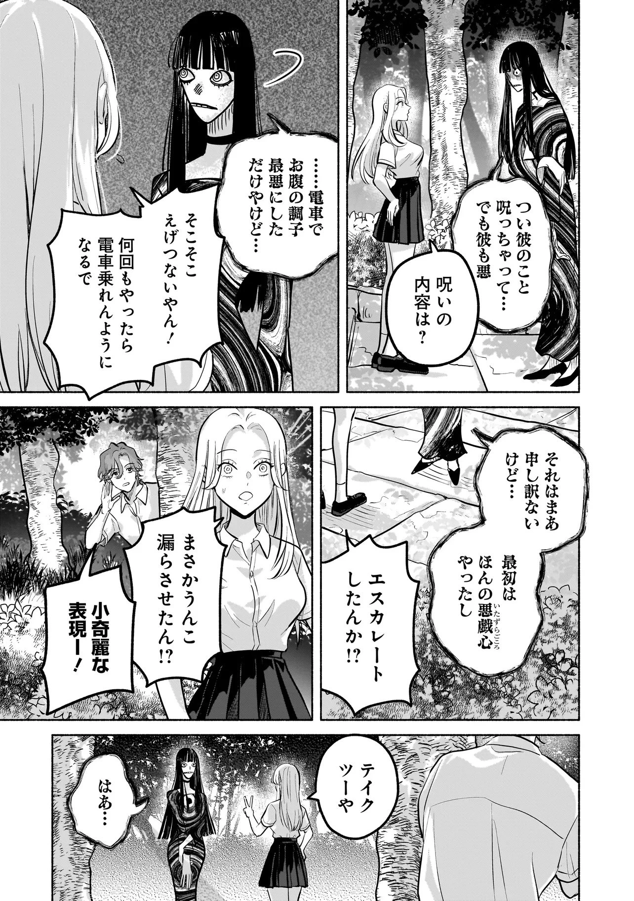 ここ、成仏やってます 第2話 - 11