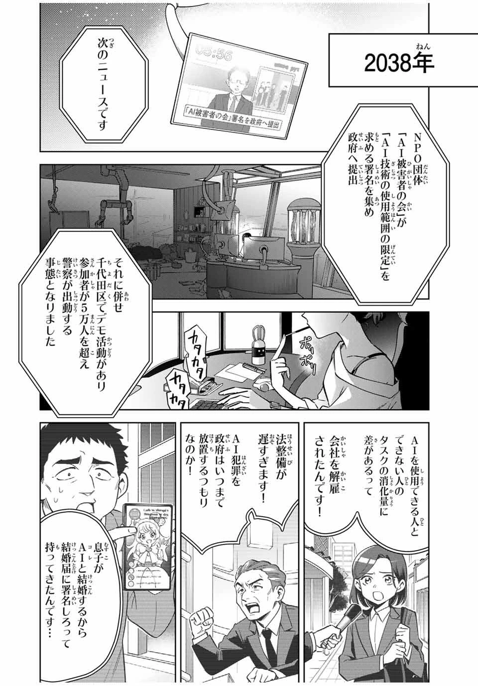 永久のユウグレ 第1話 - 4