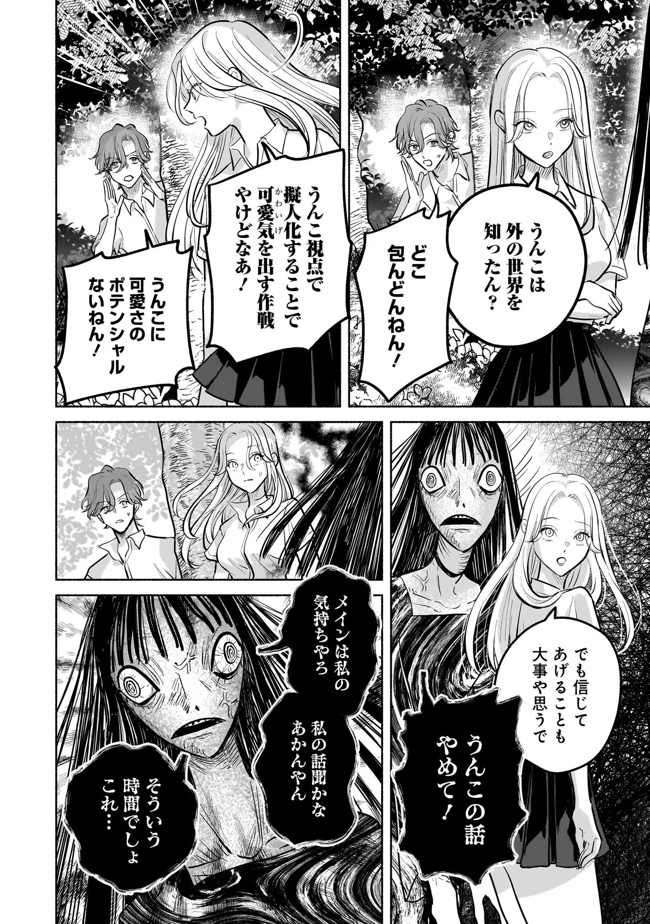 ここ、成仏やってます 第2話 - 12