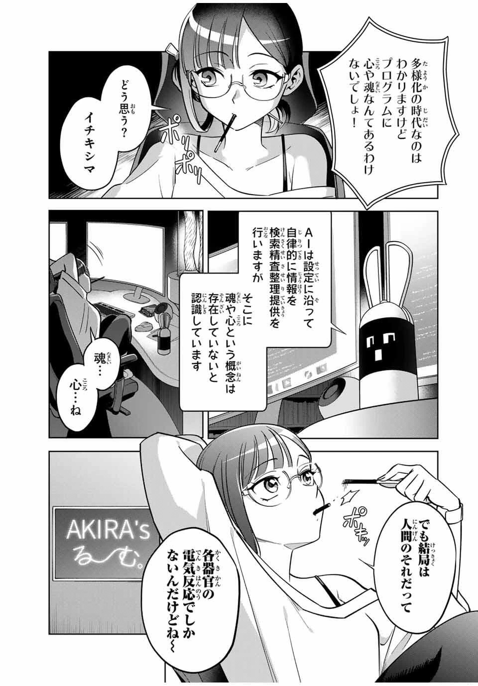 永久のユウグレ 第1話 - 5