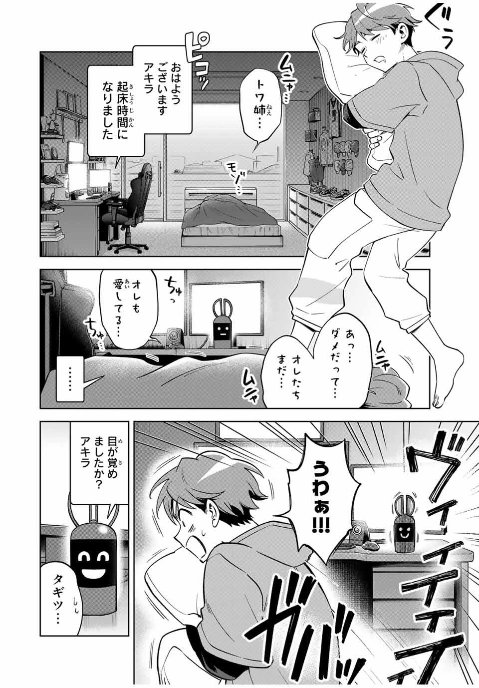 永久のユウグレ 第1話 - 6