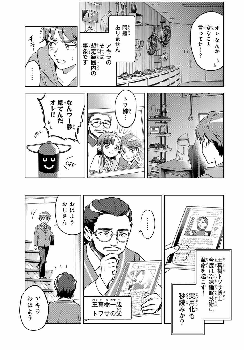 永久のユウグレ 第1話 - 7