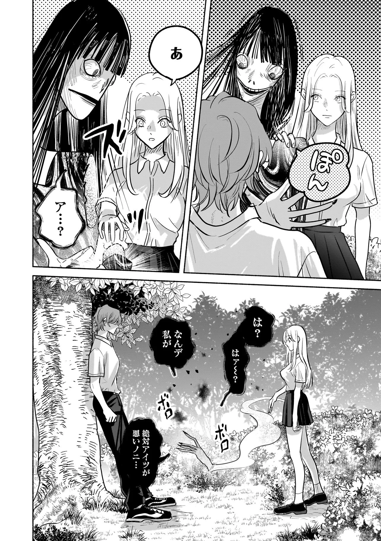 ここ、成仏やってます 第2話 - 14