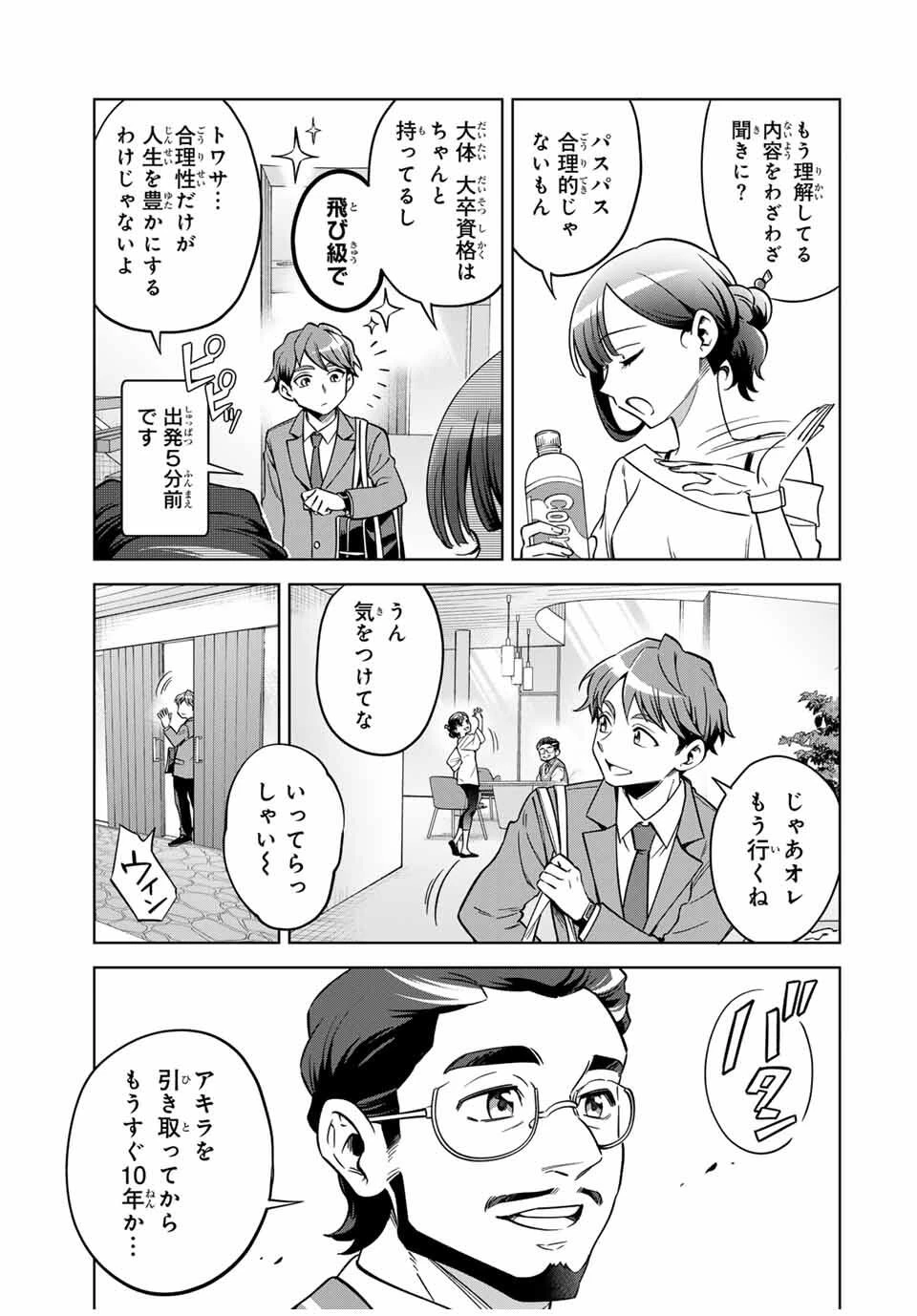 永久のユウグレ 第1話 - 9