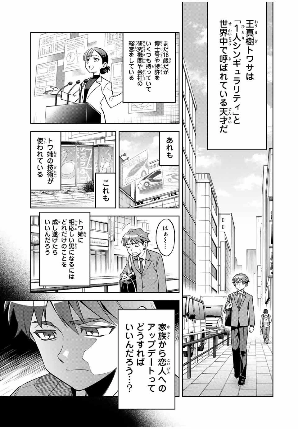 永久のユウグレ 第1話 - 11