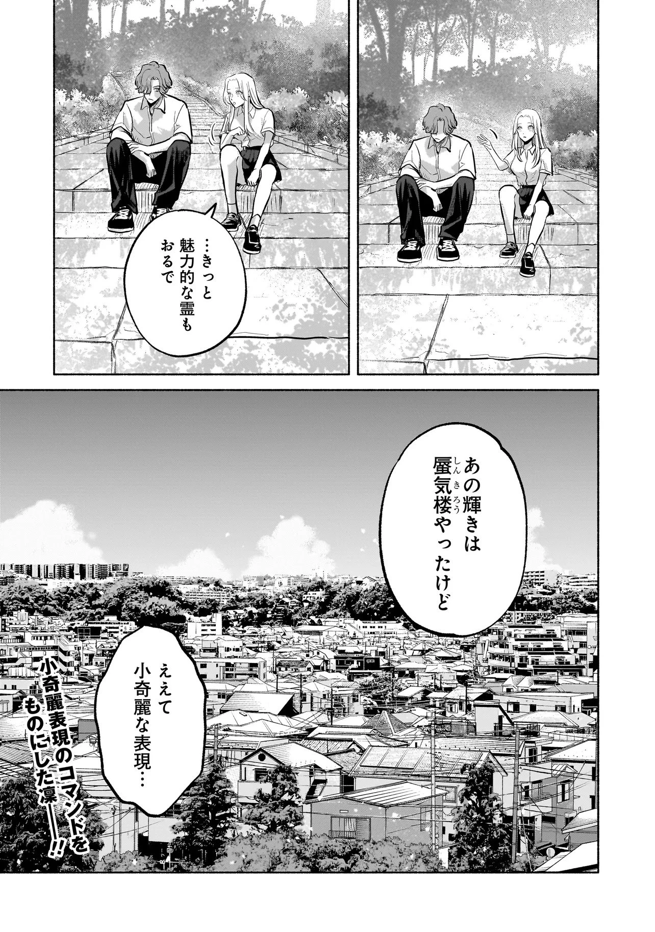 ここ、成仏やってます 第2話 - 17