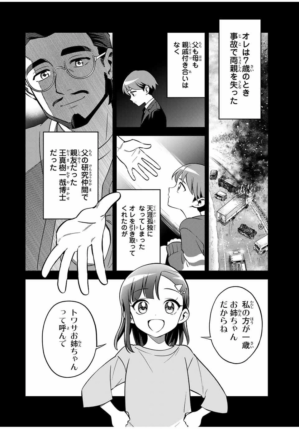 永久のユウグレ 第1話 - 12