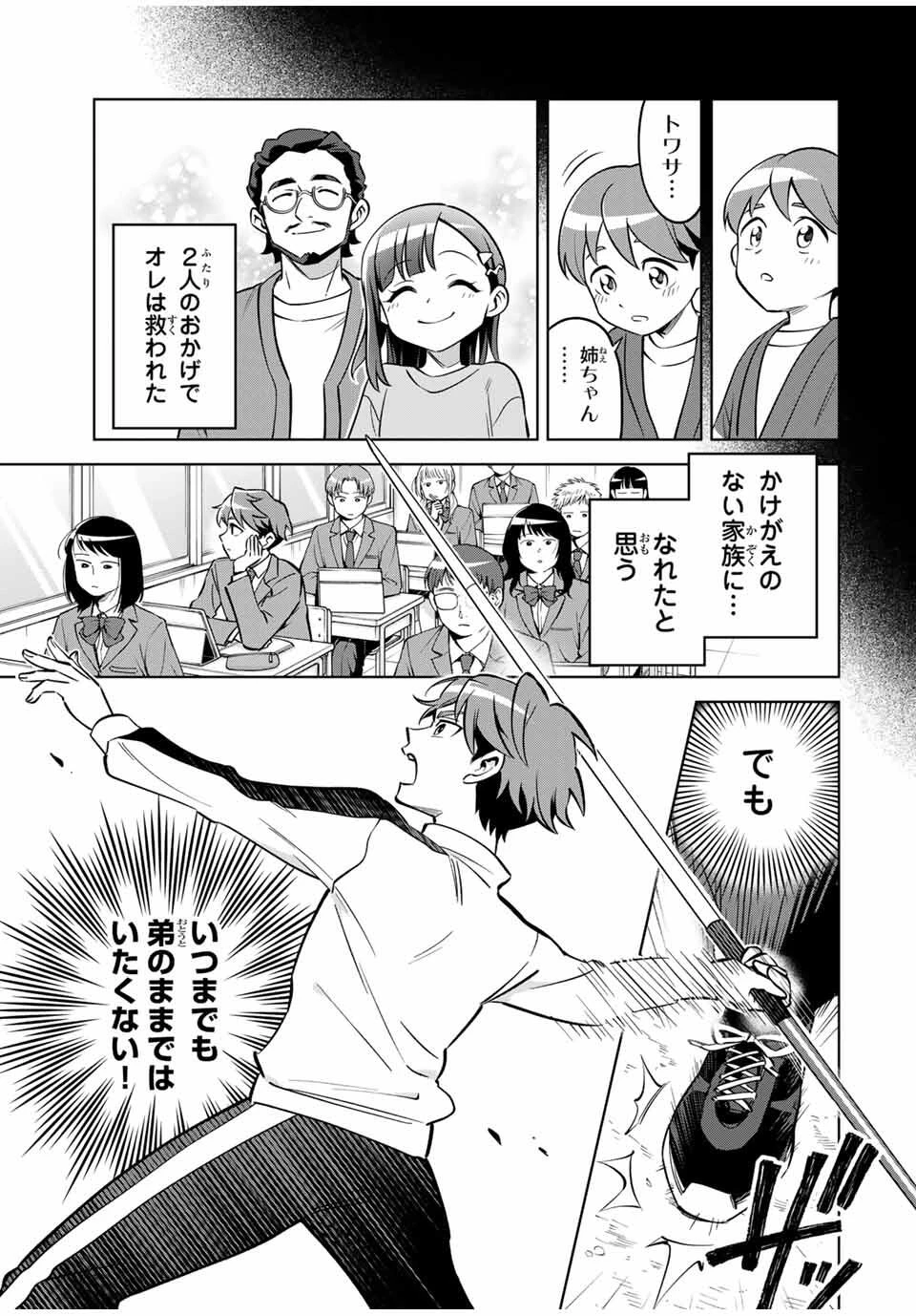 永久のユウグレ 第1話 - 13