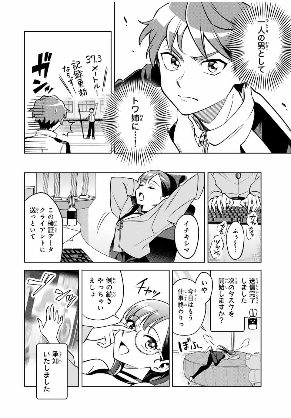 永久のユウグレ 第1話 - 14