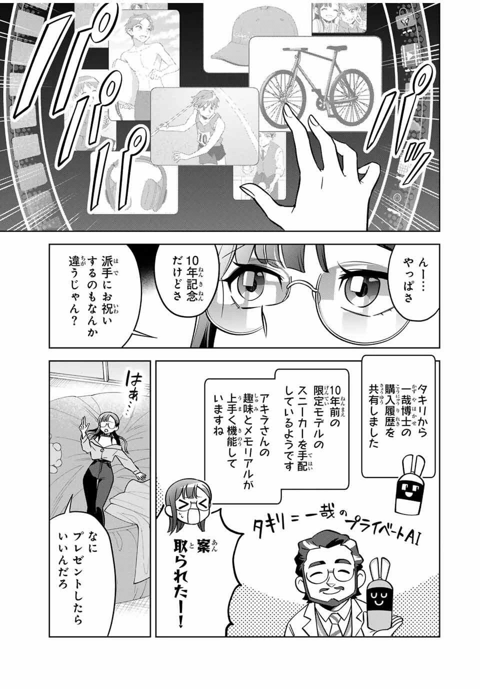 永久のユウグレ 第1話 - 15