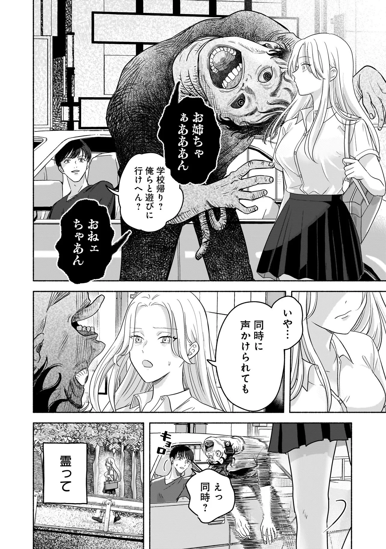 ここ、成仏やってます 第1話 - 2