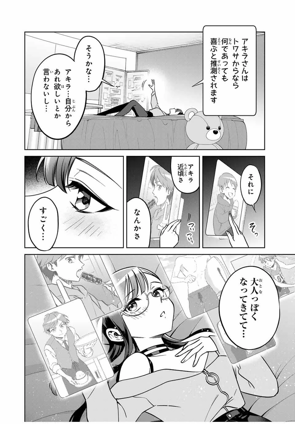 永久のユウグレ 第1話 - 16