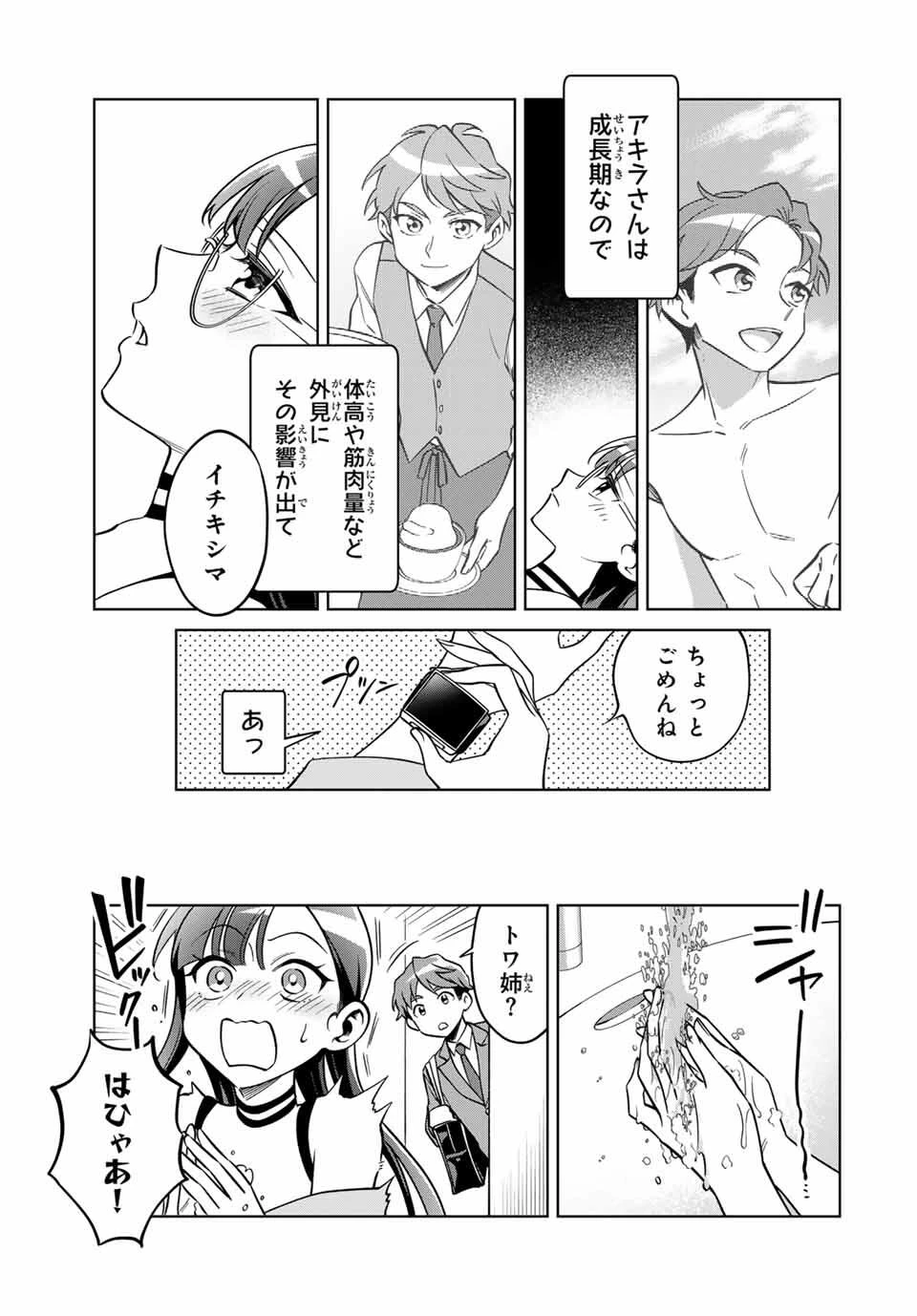 永久のユウグレ 第1話 - 17