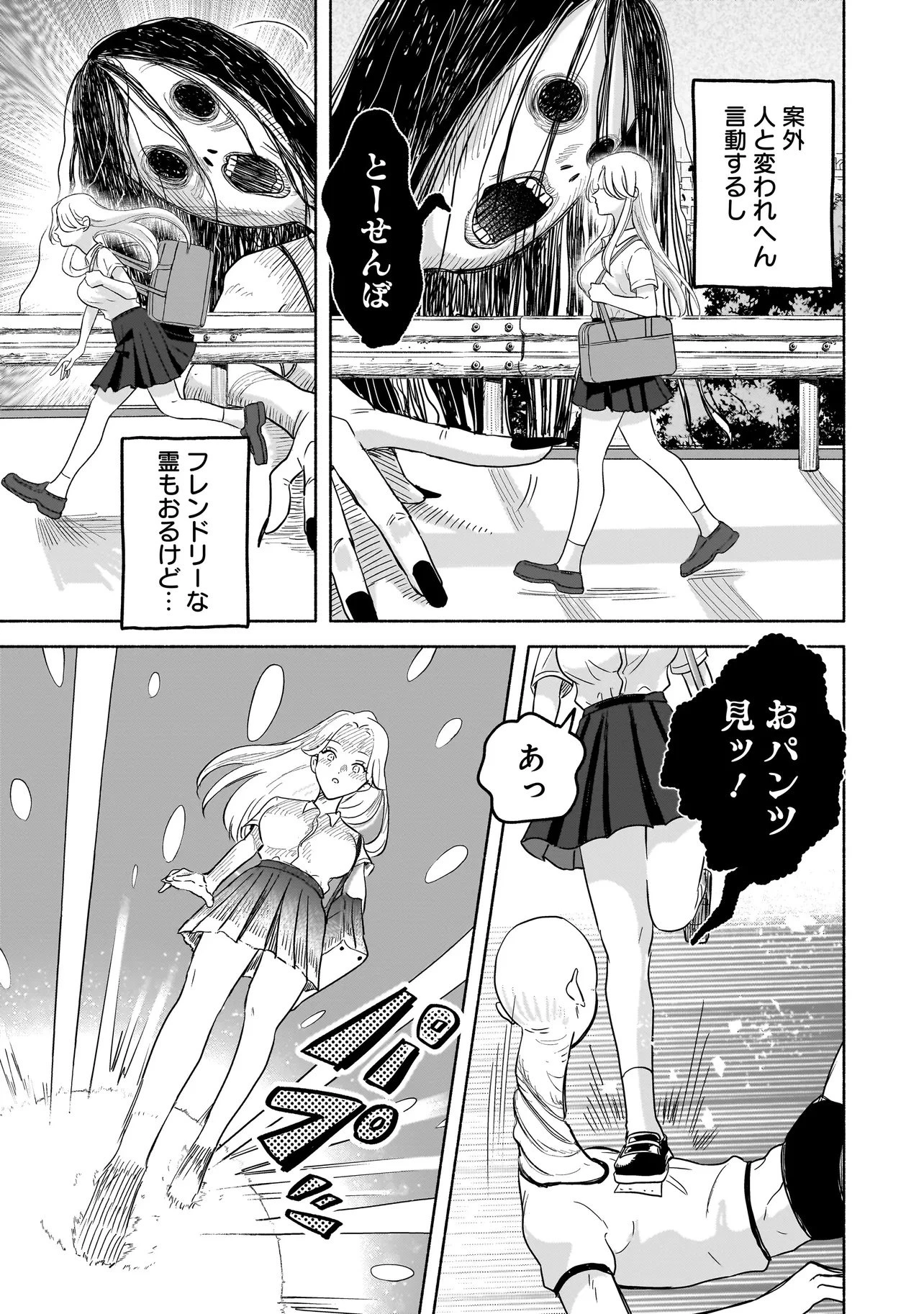 ここ、成仏やってます 第1話 - 3