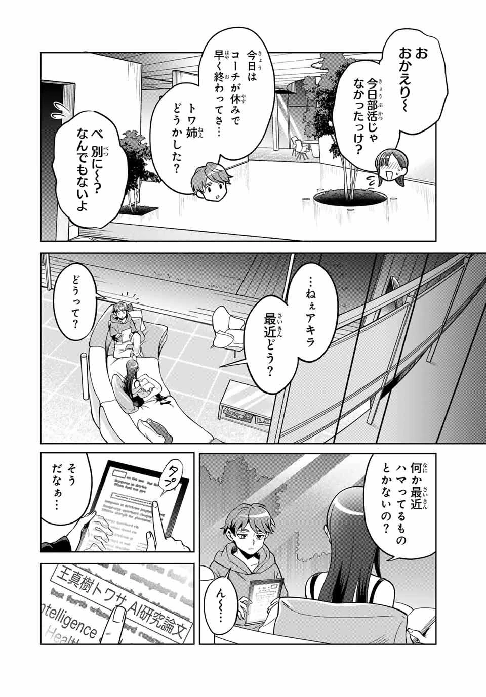 永久のユウグレ 第1話 - 18