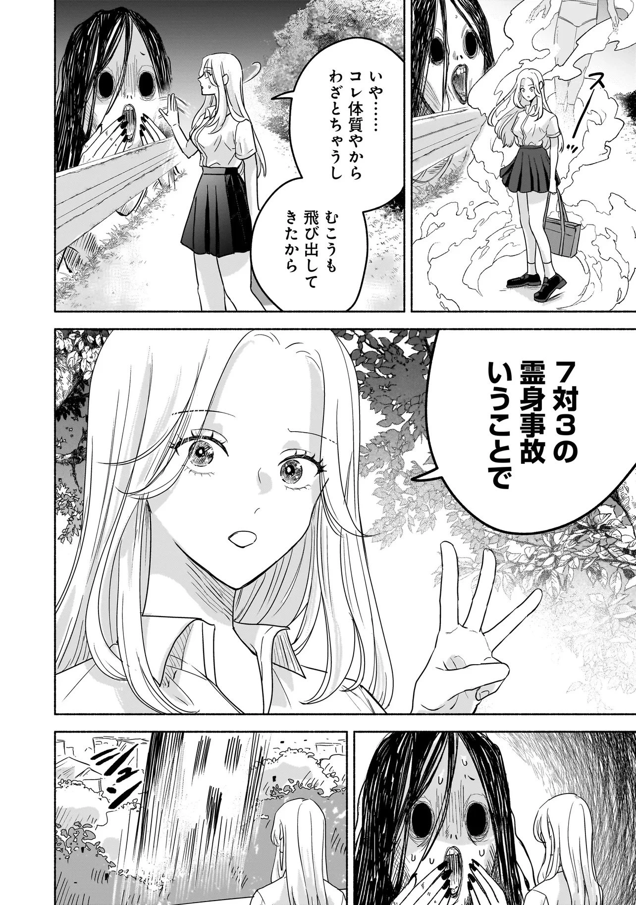 ここ、成仏やってます 第1話 - 4