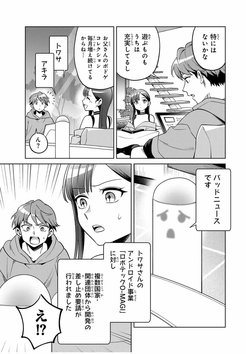 永久のユウグレ 第1話 - 19