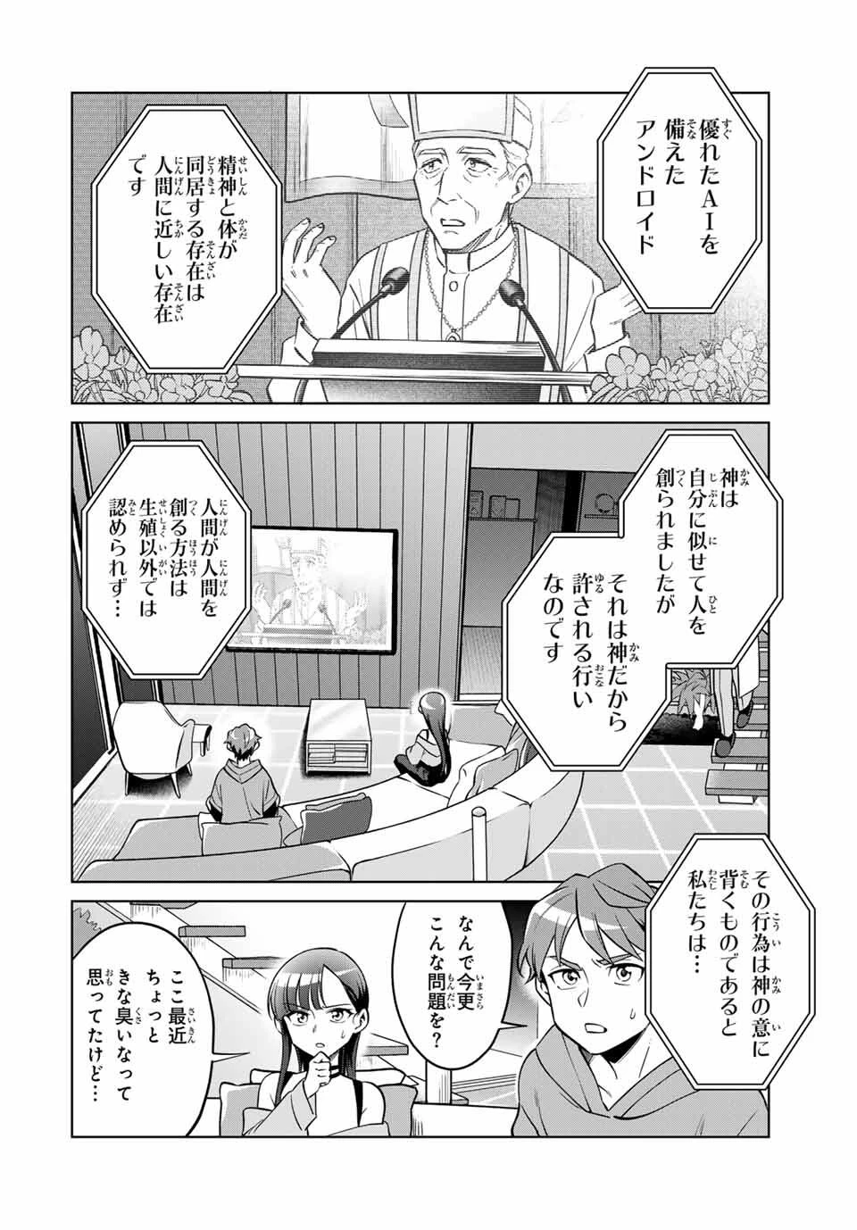 永久のユウグレ 第1話 - 20