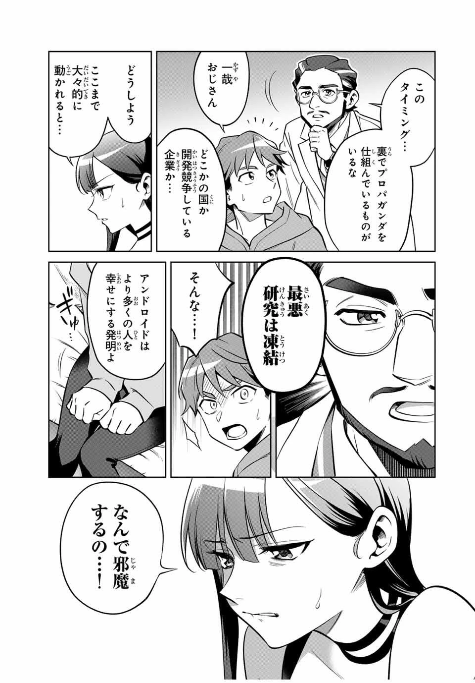 永久のユウグレ 第1話 - 21