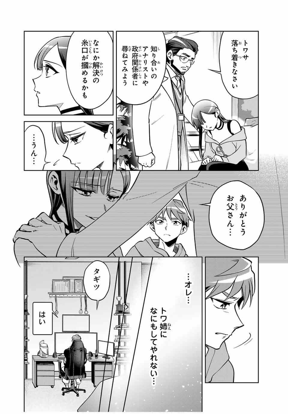 永久のユウグレ 第1話 - 22