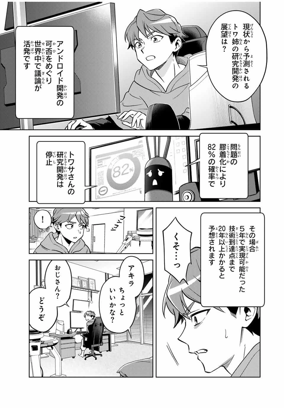 永久のユウグレ 第1話 - 23