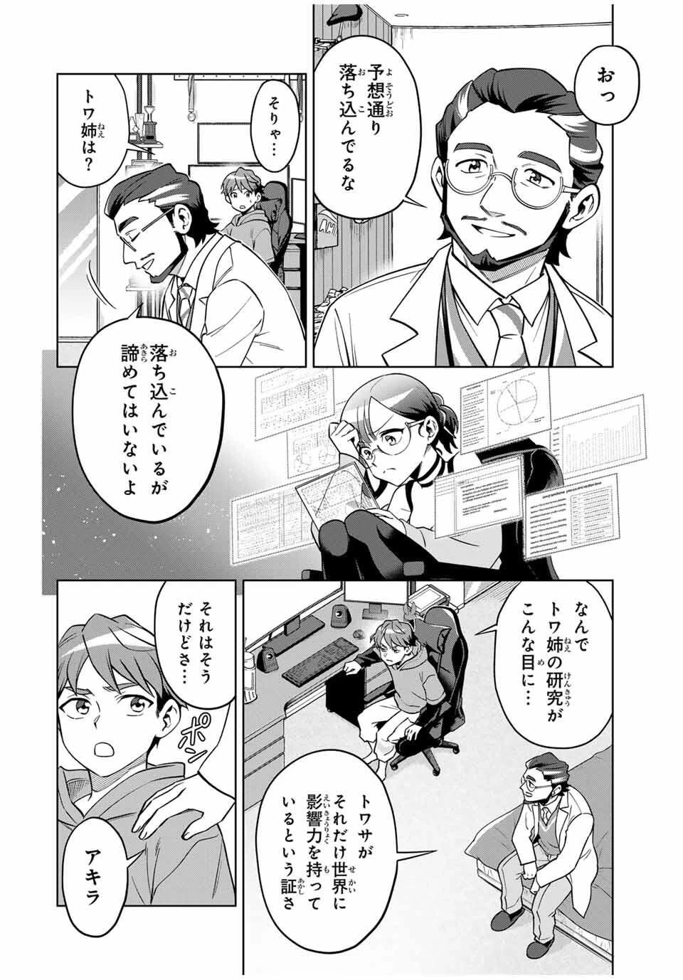 永久のユウグレ 第1話 - 24