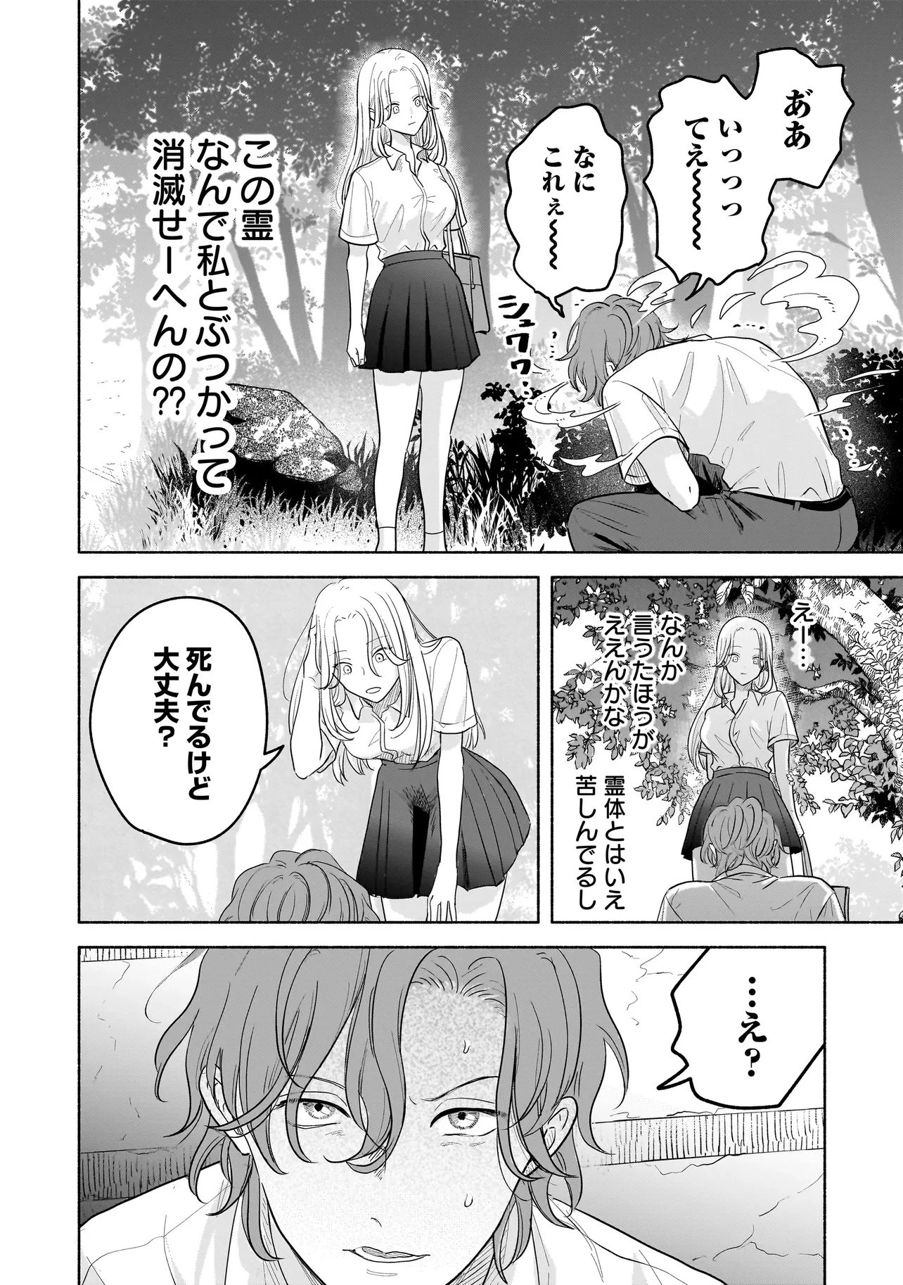 ここ、成仏やってます 第1話 - 8