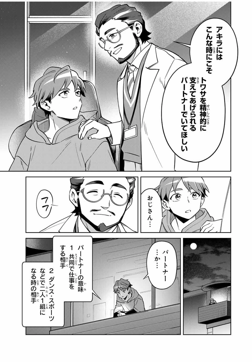 永久のユウグレ 第1話 - 25