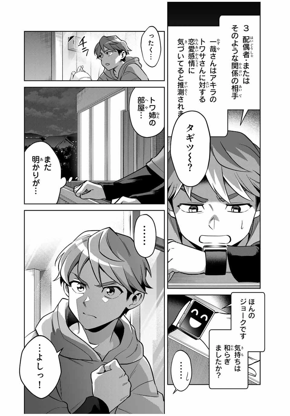 永久のユウグレ 第1話 - 26