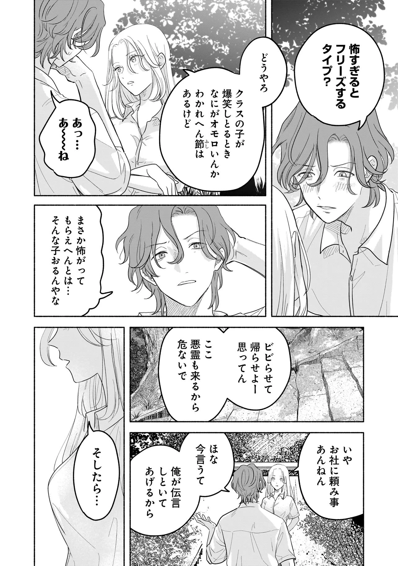 ここ、成仏やってます 第1話 - 10