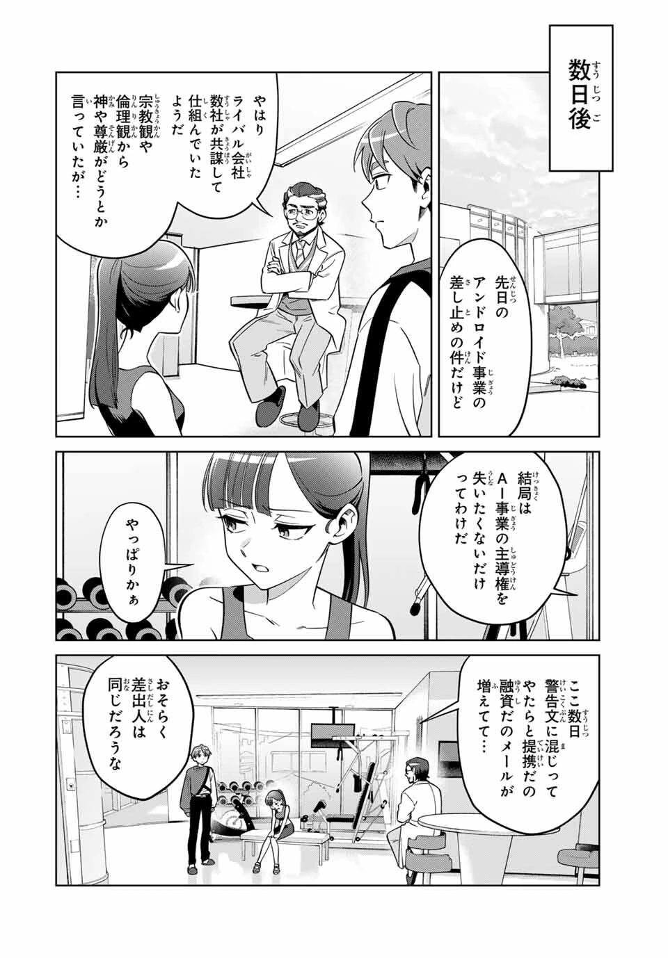 永久のユウグレ 第1話 - 28