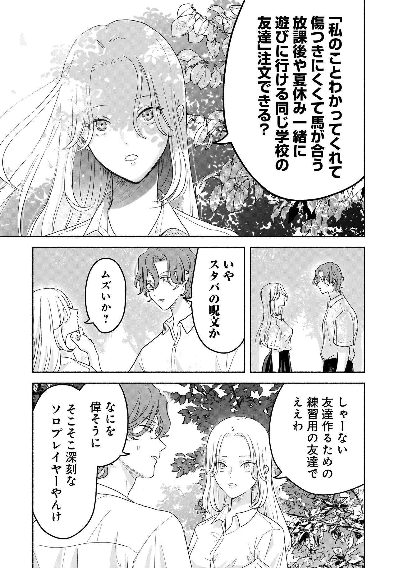 ここ、成仏やってます 第1話 - 11