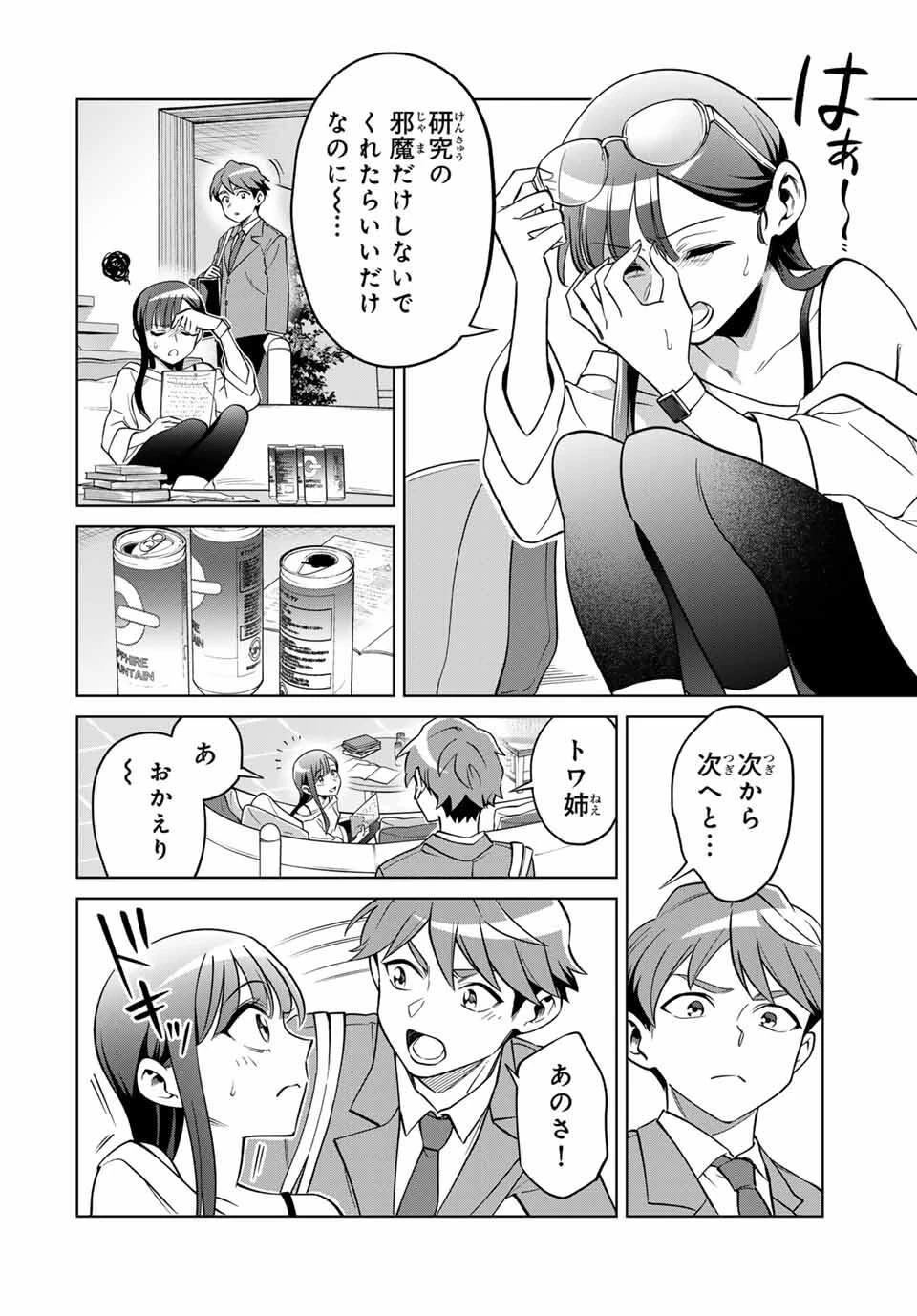 永久のユウグレ 第1話 - 30