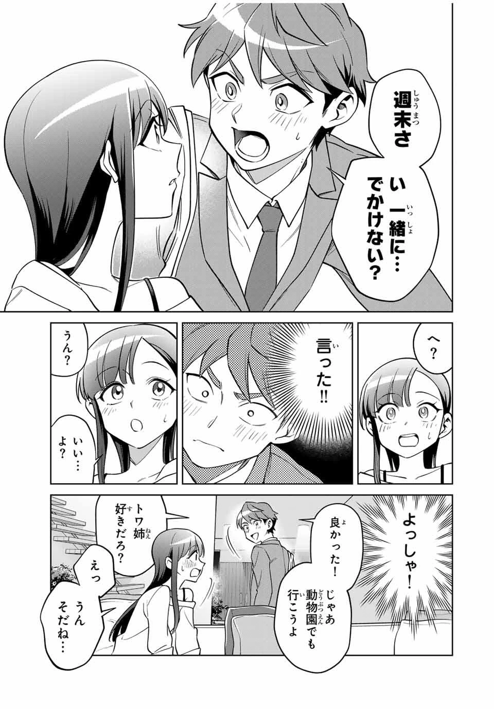 永久のユウグレ 第1話 - 31