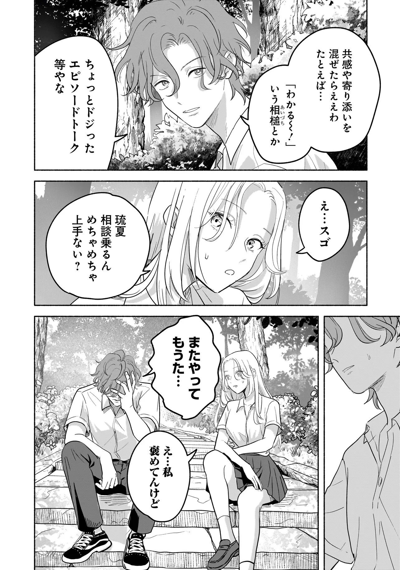 ここ、成仏やってます 第1話 - 14