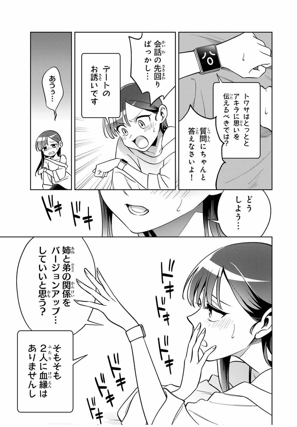 永久のユウグレ 第1話 - 33