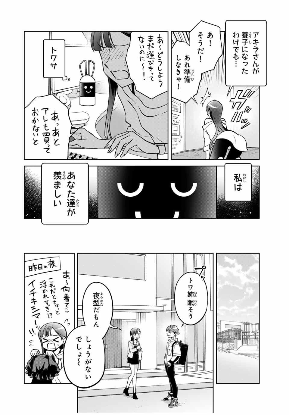 永久のユウグレ 第1話 - 34