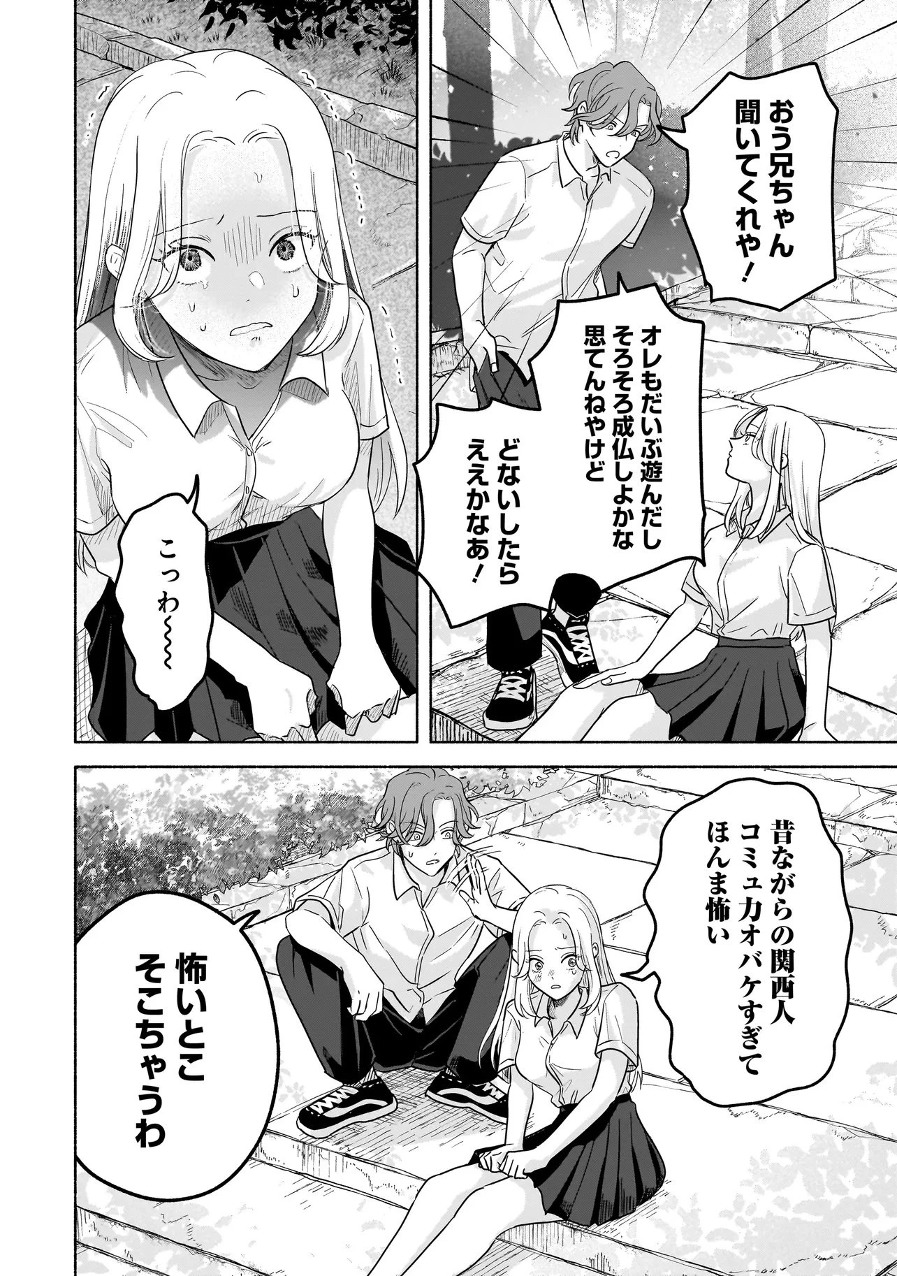 ここ、成仏やってます 第1話 - 16