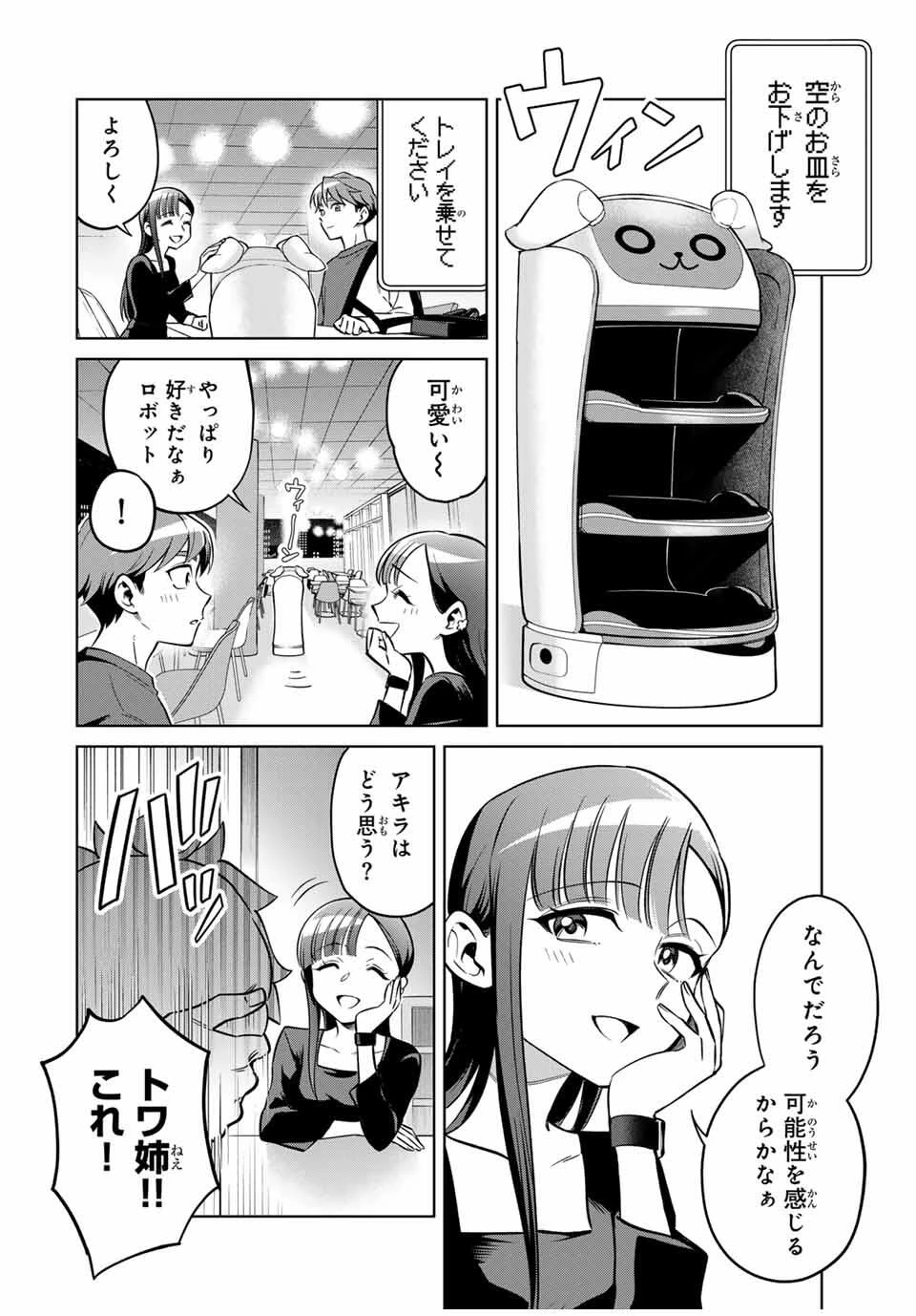 永久のユウグレ 第1話 - 38