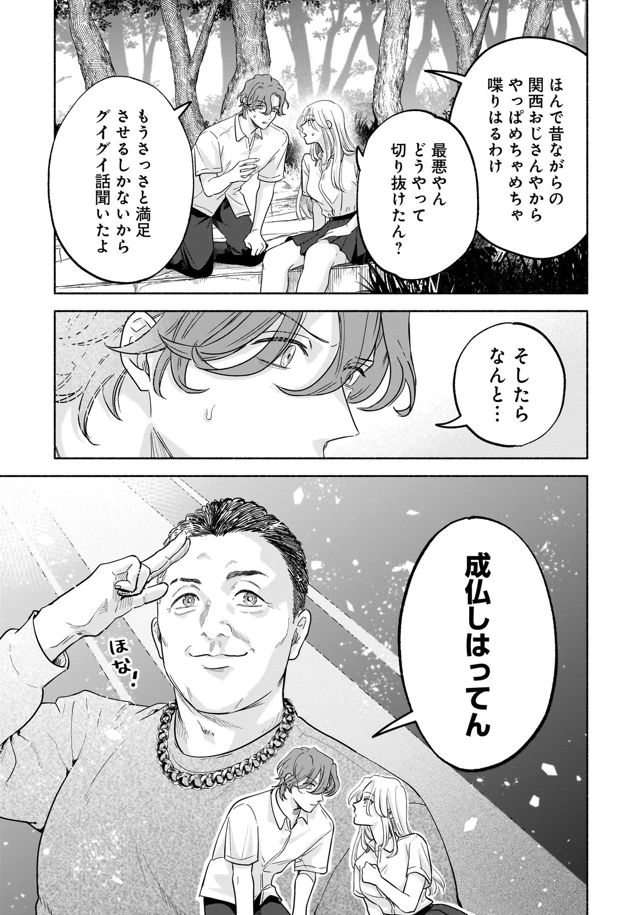 ここ、成仏やってます 第1話 - 19