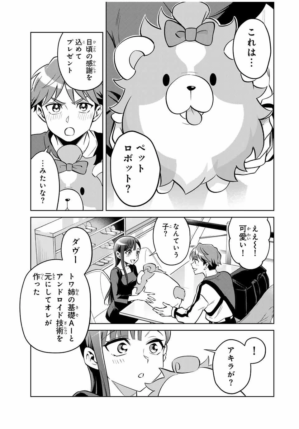 永久のユウグレ 第1話 - 39