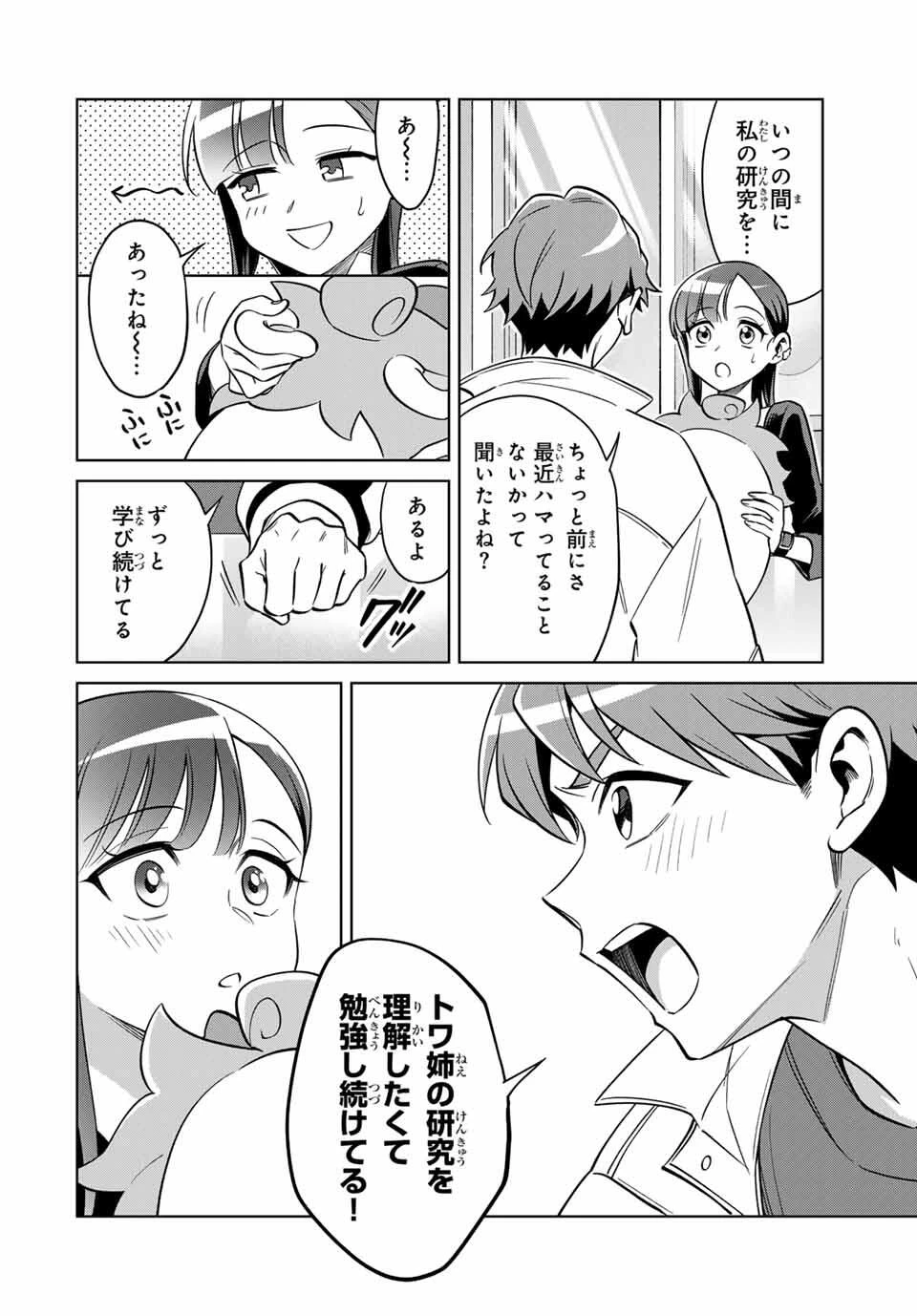 永久のユウグレ 第1話 - 40