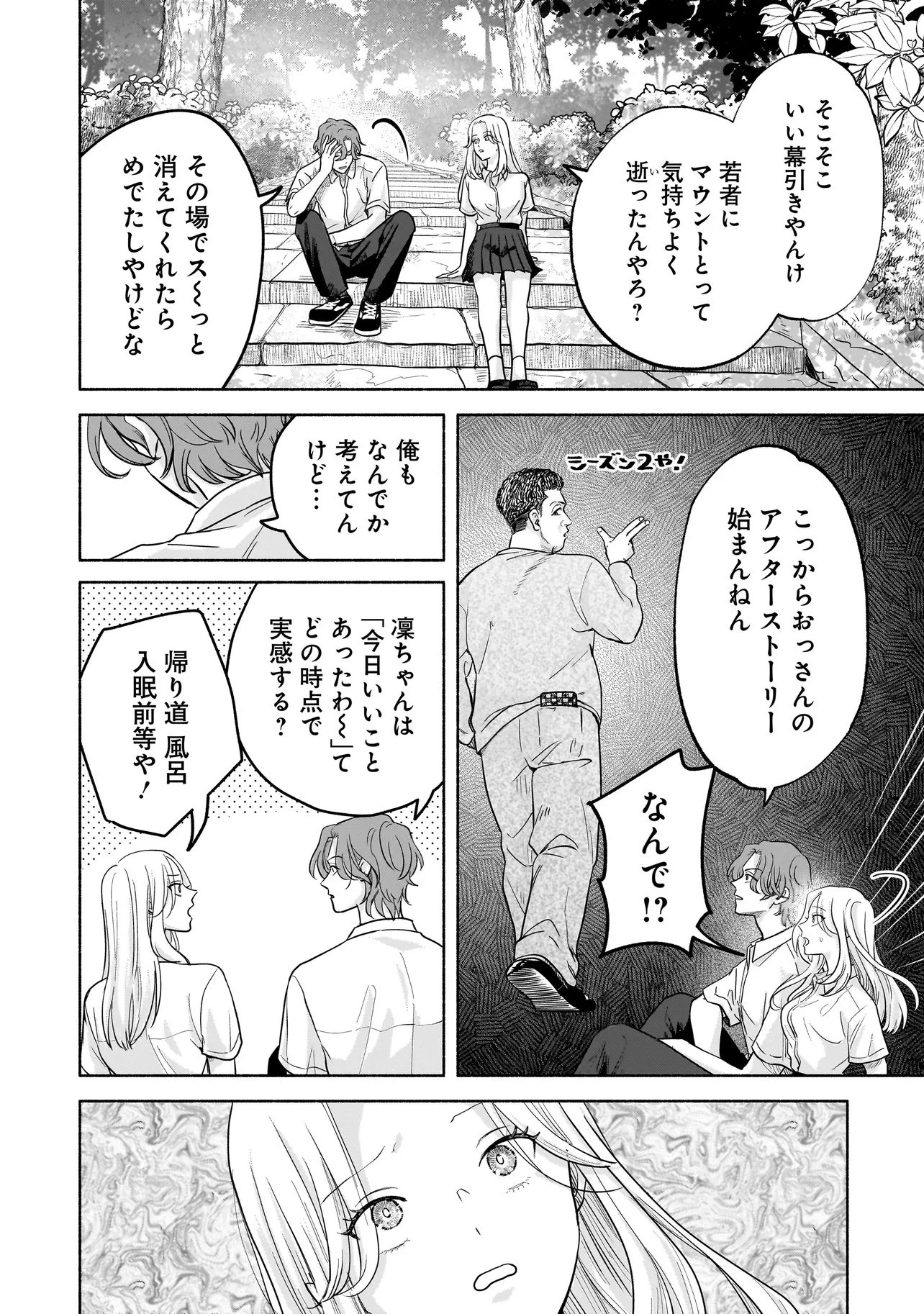 ここ、成仏やってます 第1話 - 20