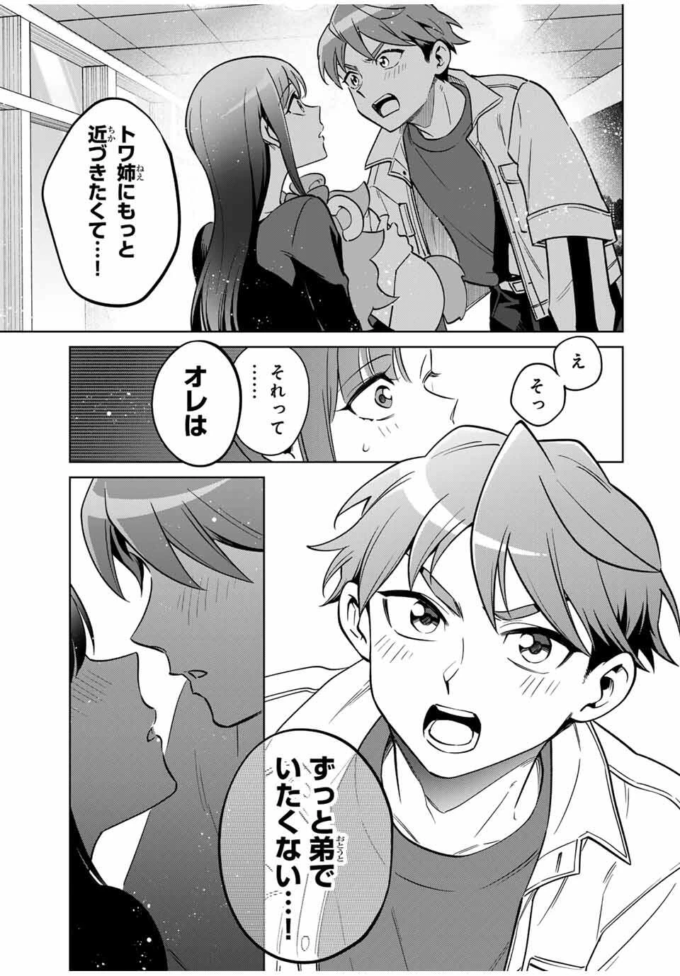 永久のユウグレ 第1話 - 41