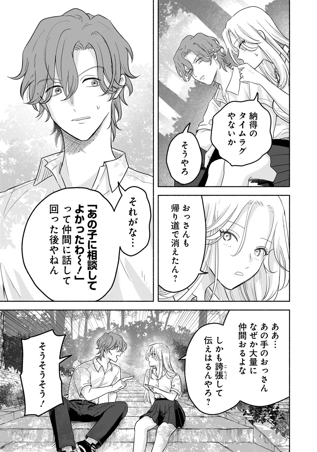 ここ、成仏やってます 第1話 - 21