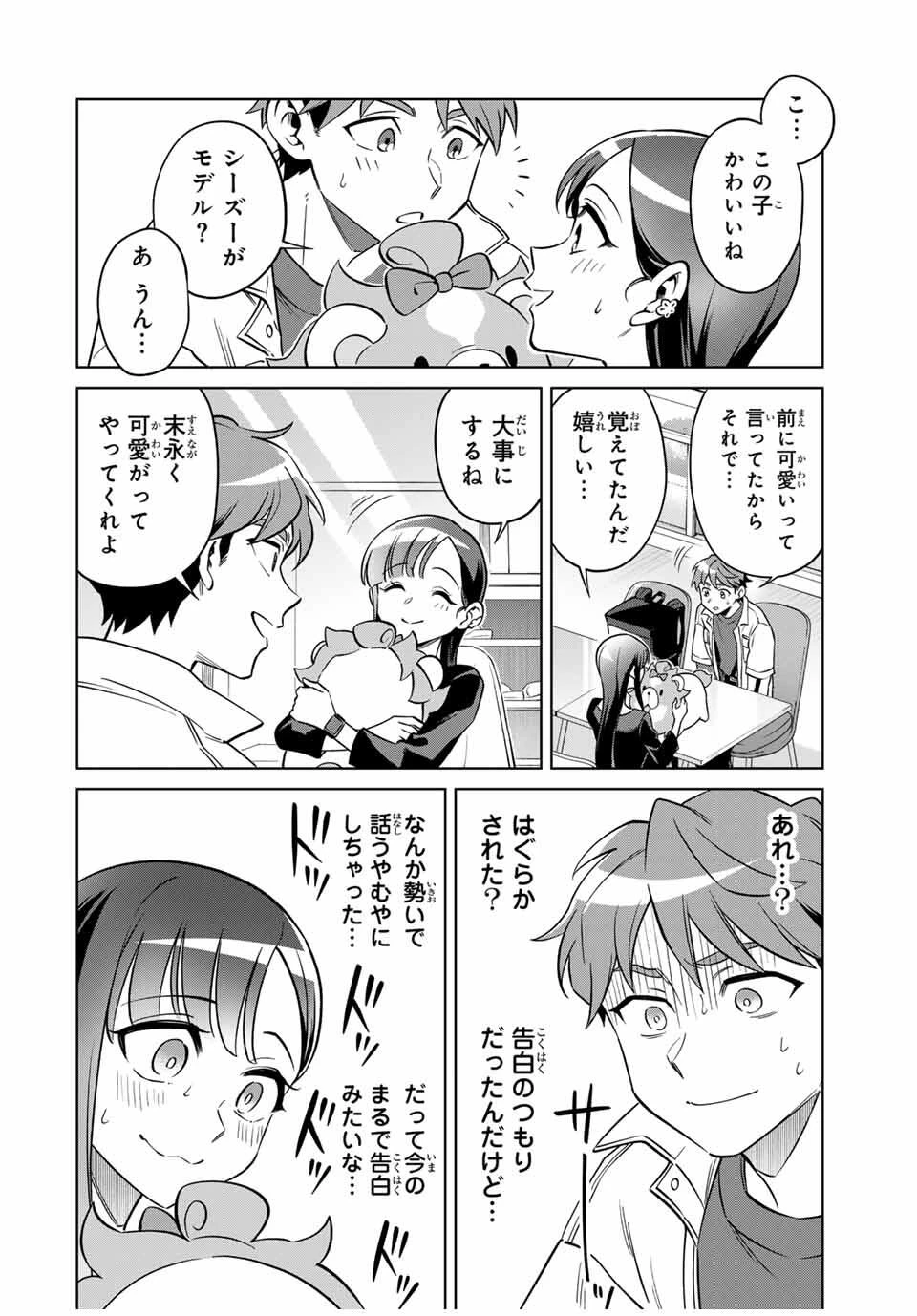 永久のユウグレ 第1話 - 42